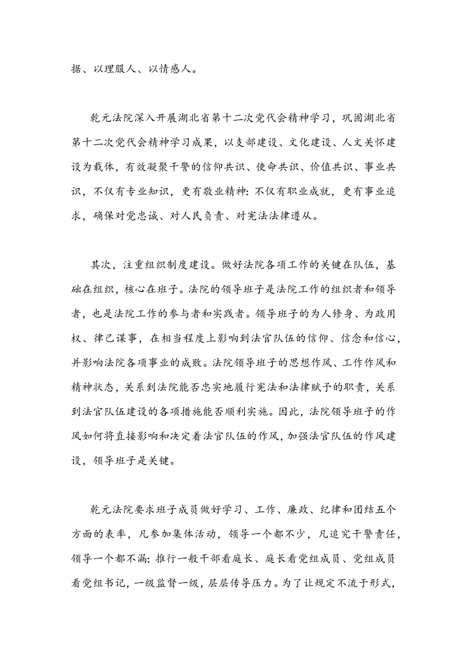 2022年政法系统学习贯彻湖北第十二次党代会精神专题交流材料2880字文稿.docx_第2页