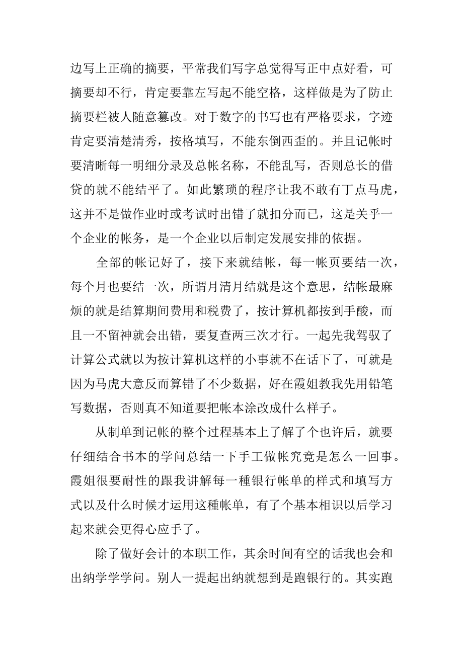 初级会计的心得体会范本.docx_第2页