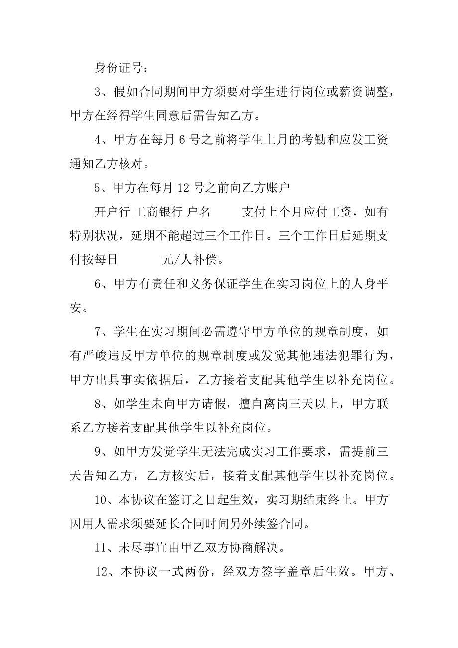 学校毕业生实习协议书范例.docx_第2页