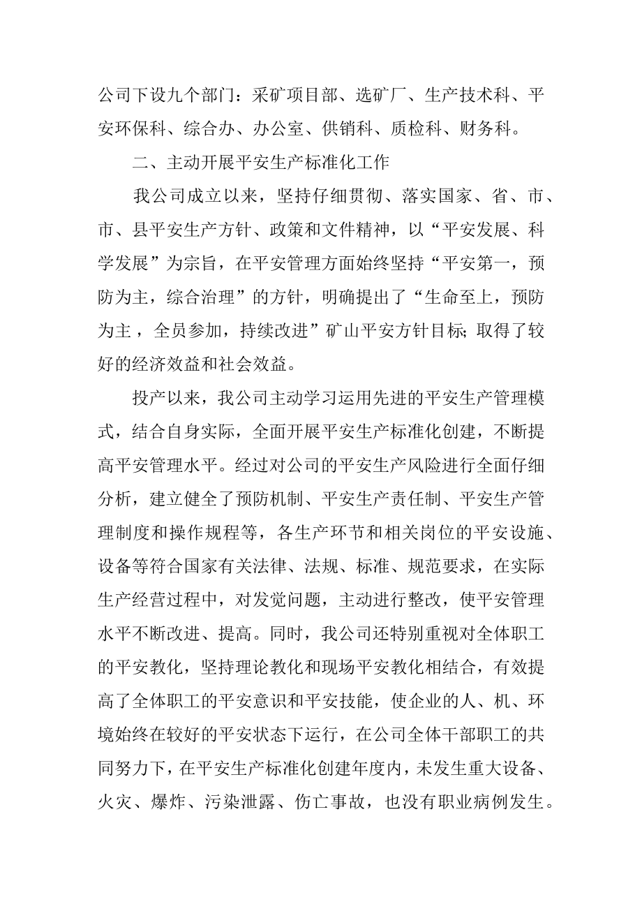 安全生产标准化工作报告范本.docx_第2页