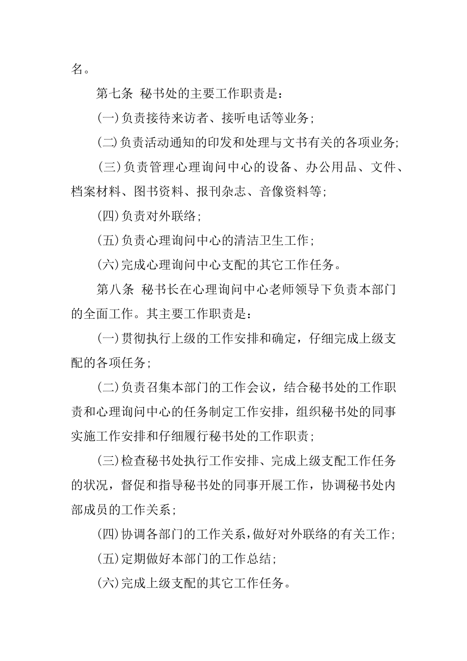 咨询公司工作计划精编.docx_第2页