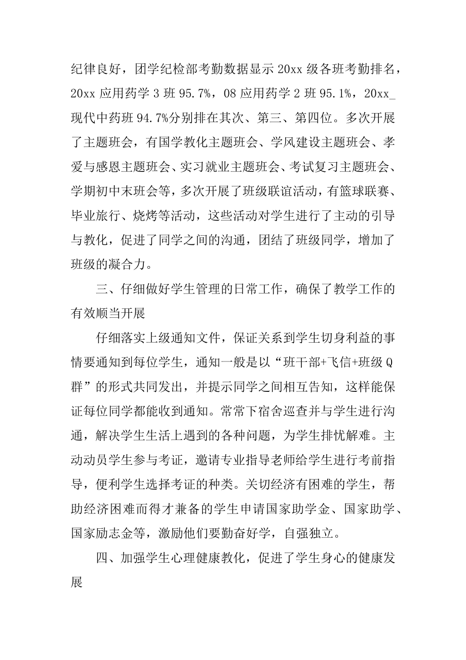 大学教师的工作总结汇总.docx_第2页