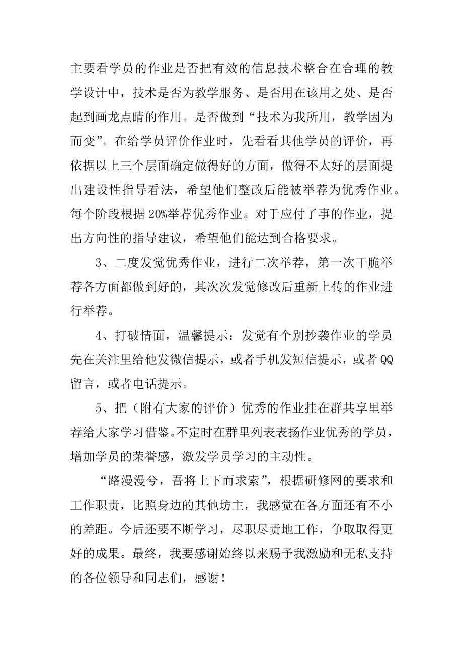 小学语文教学经验交流发言稿汇总.docx_第2页