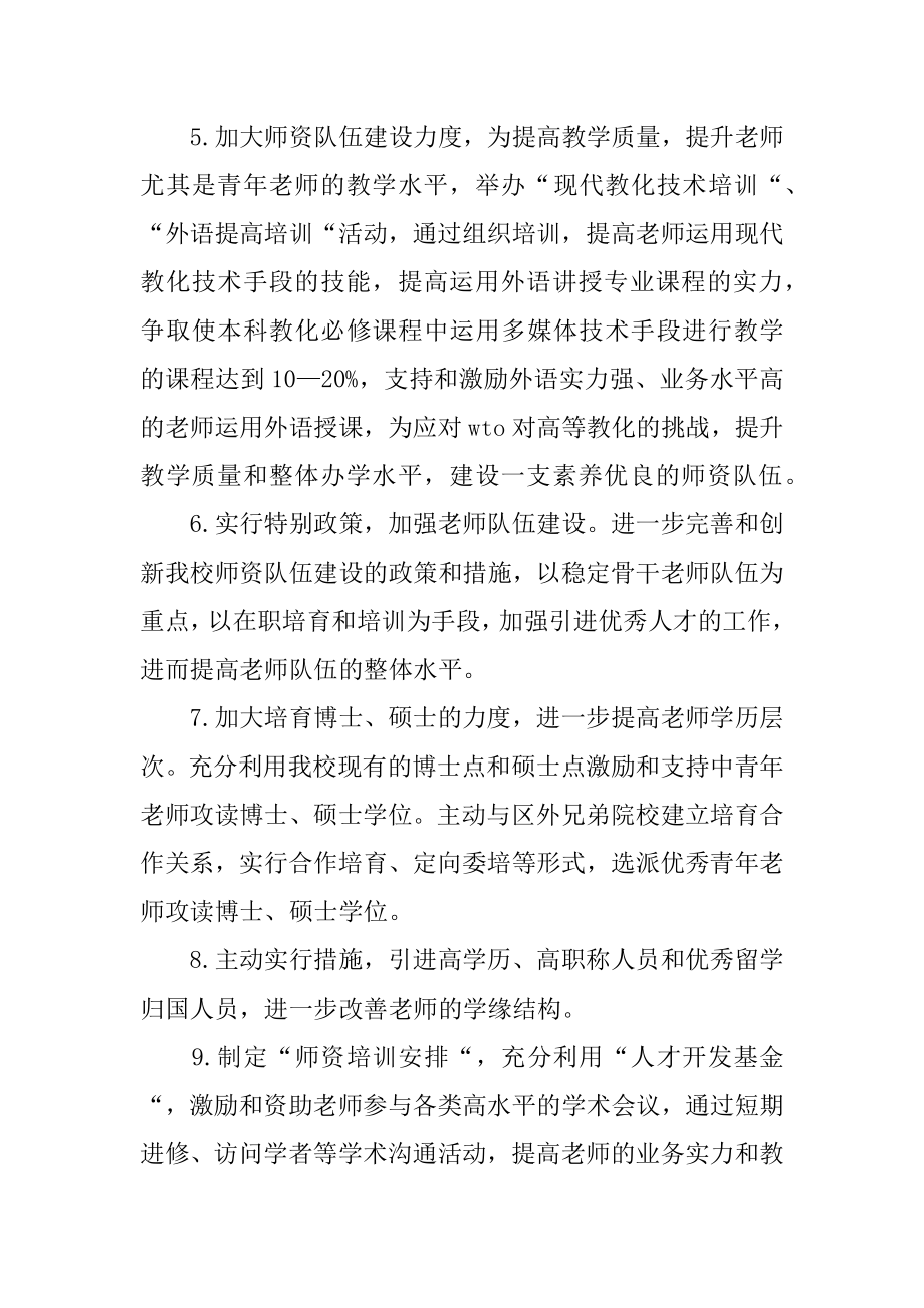 学校人事处个人工作总结最新.docx_第2页