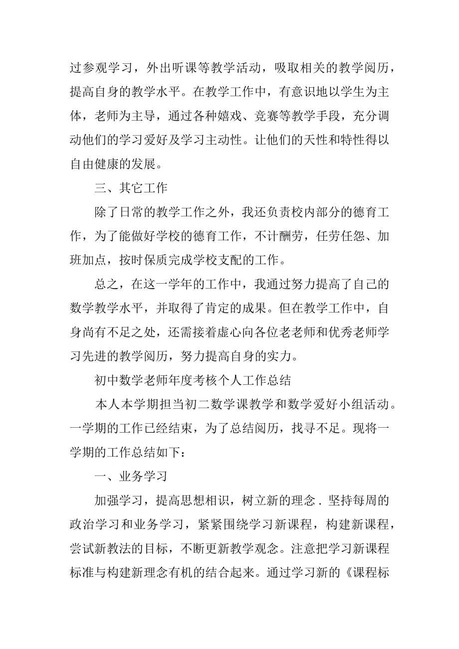 初中数学教师个人工作总结精选.docx_第2页