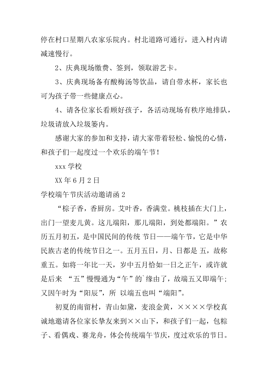 学校端午节庆活动邀请函范本.docx_第2页