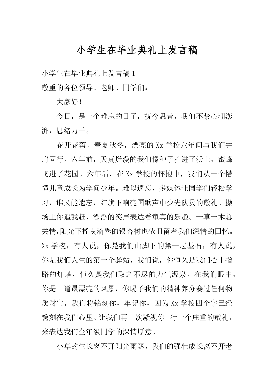 小学生在毕业典礼上发言稿范文.docx_第1页