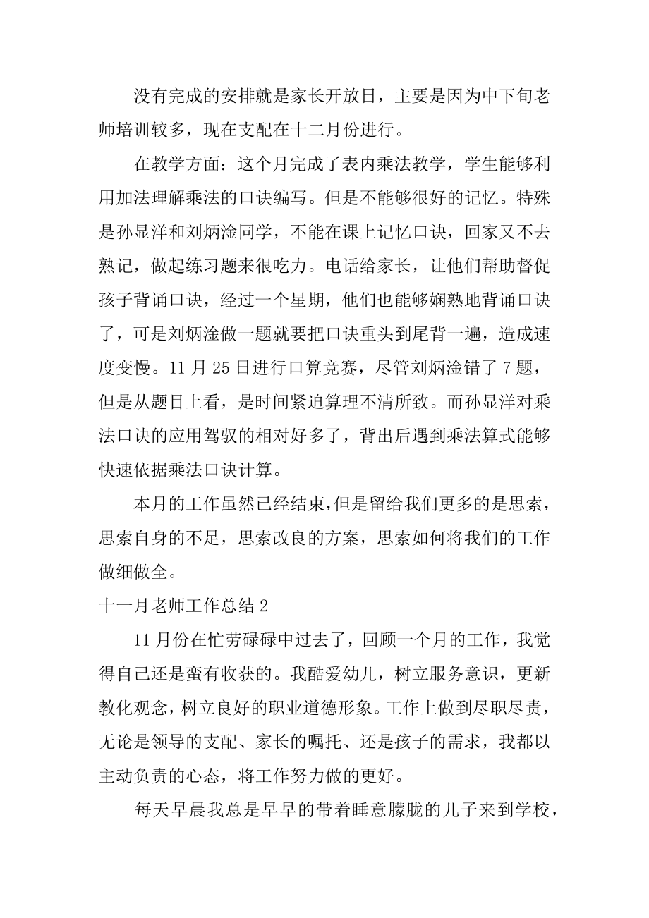 十一月教师工作总结汇总.docx_第2页