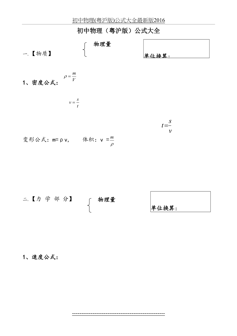 初中物理(粤沪版)公式大全最新版.doc_第2页