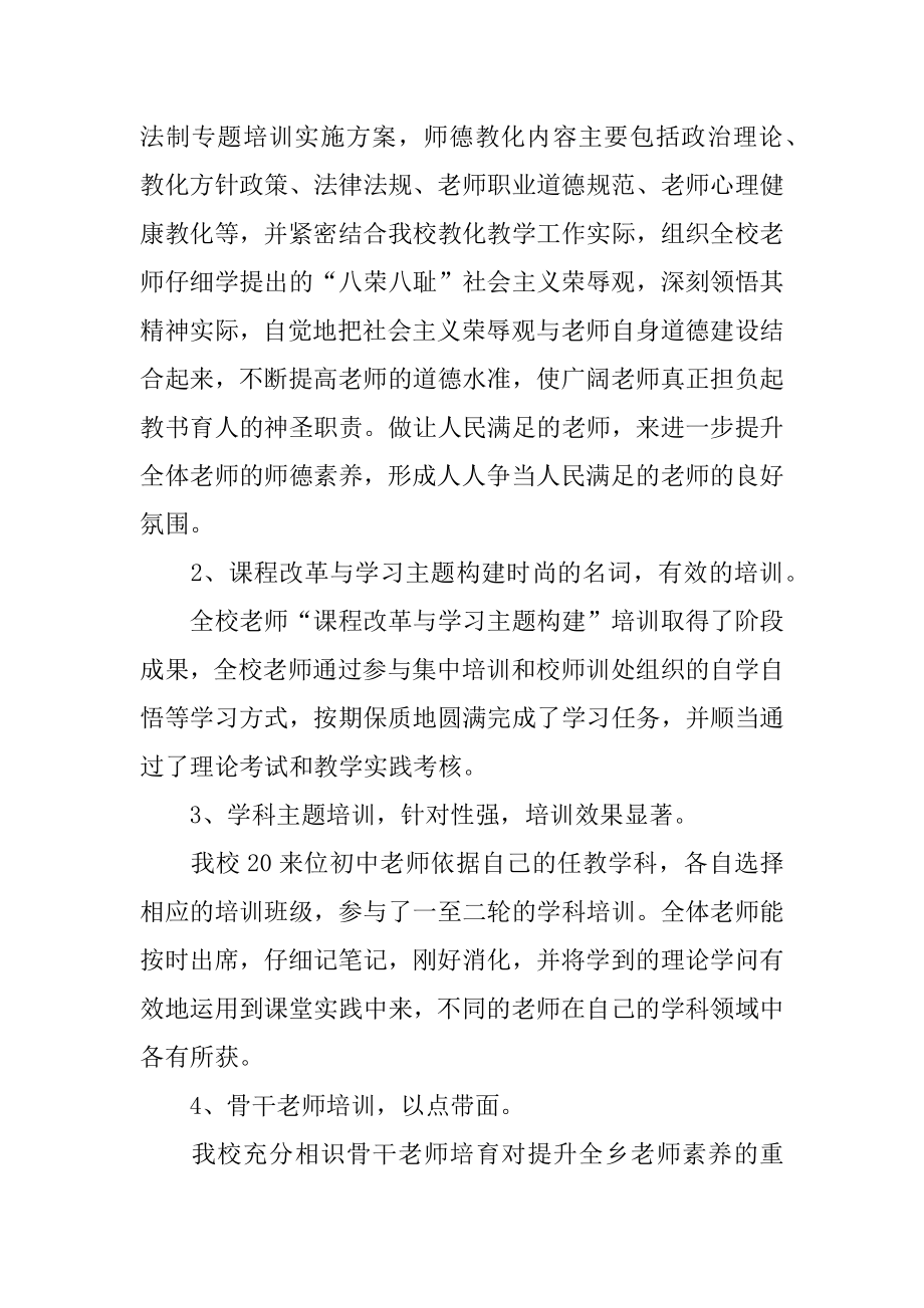 培训老师自我评价精选.docx_第2页