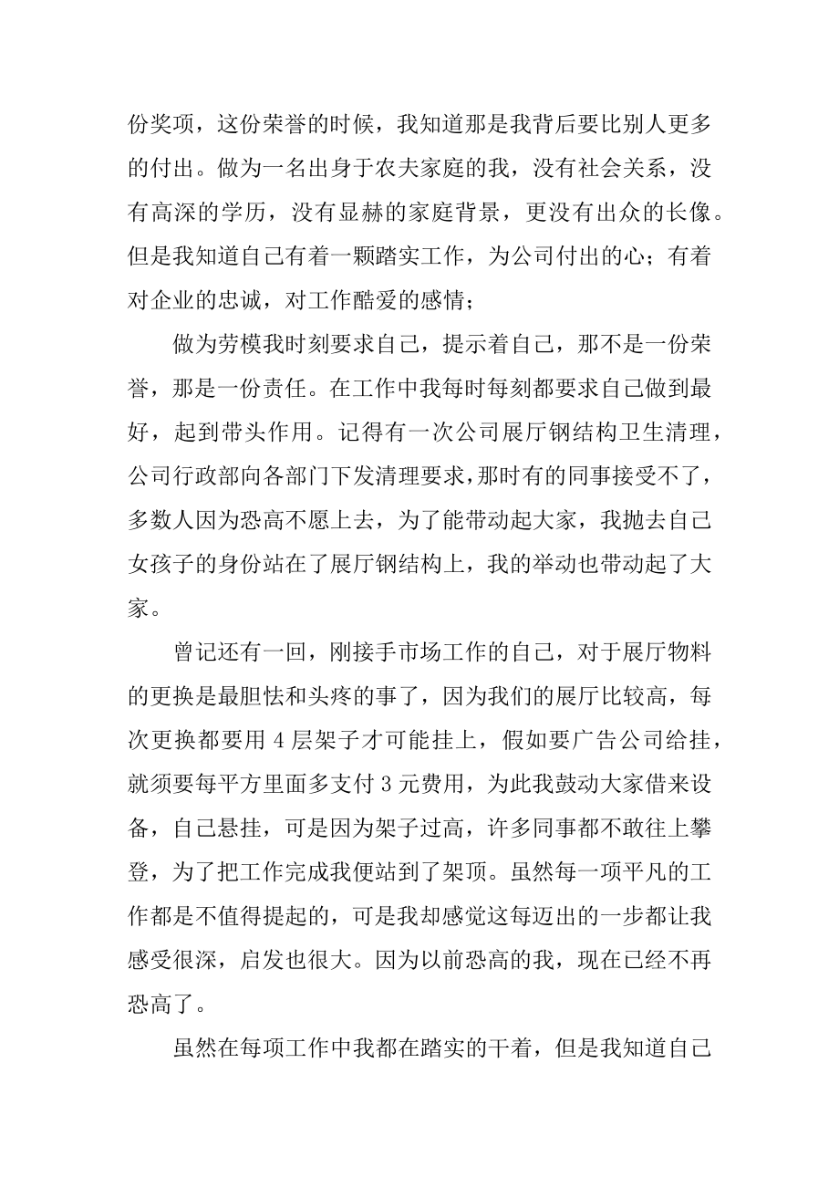 劳动模范的获奖感言精选.docx_第2页