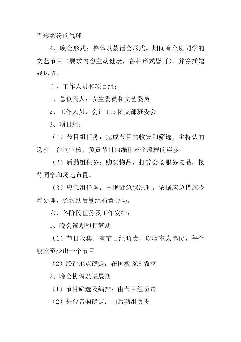 单位联谊晚会策划书范例.docx_第2页