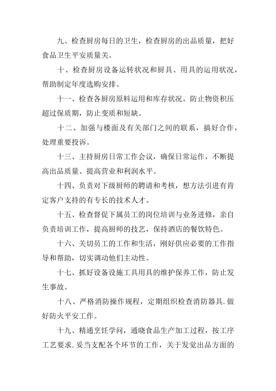 厨房管理员的述职报告范例.docx_第2页