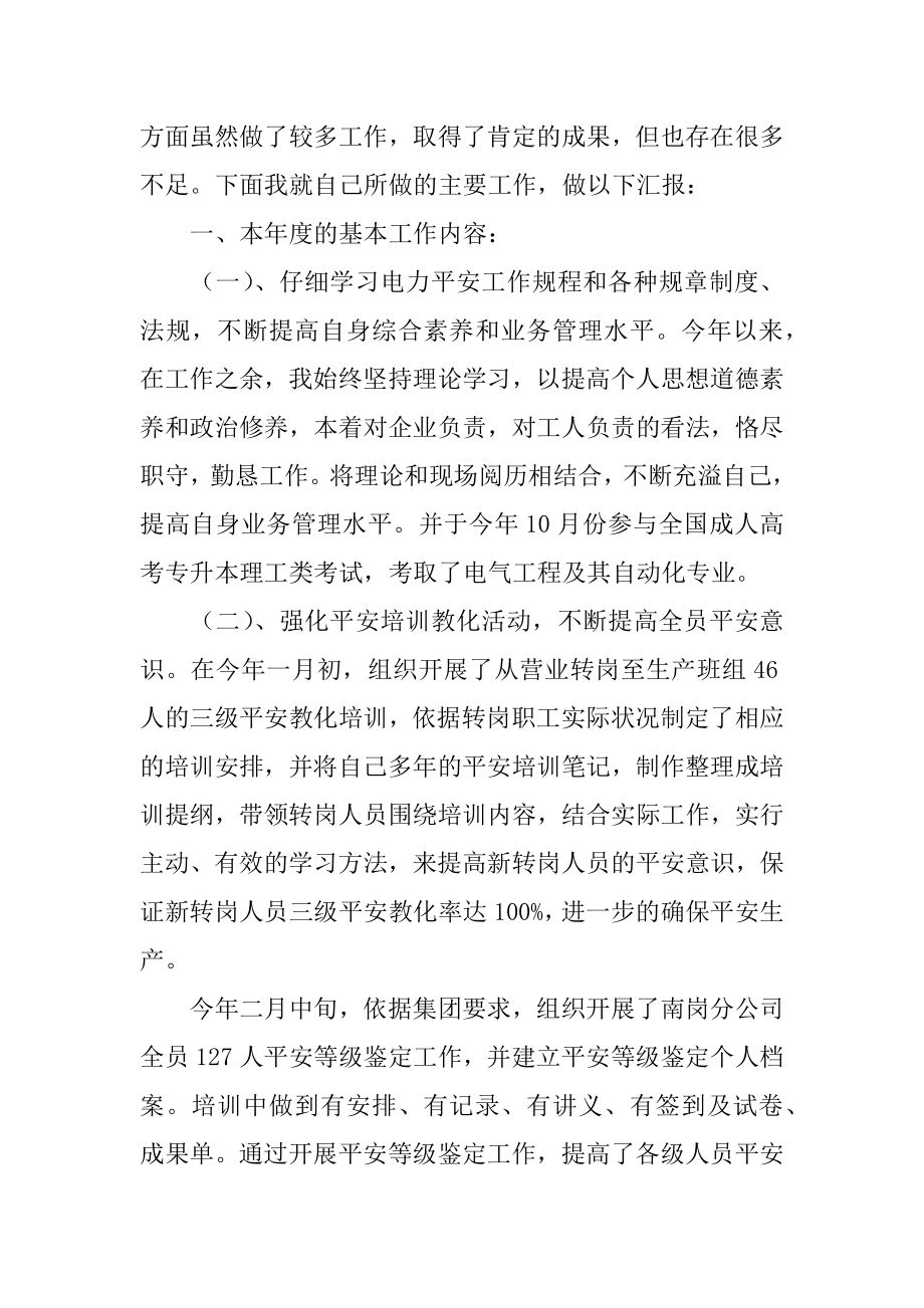 安全员安全述职报告范例.docx_第2页