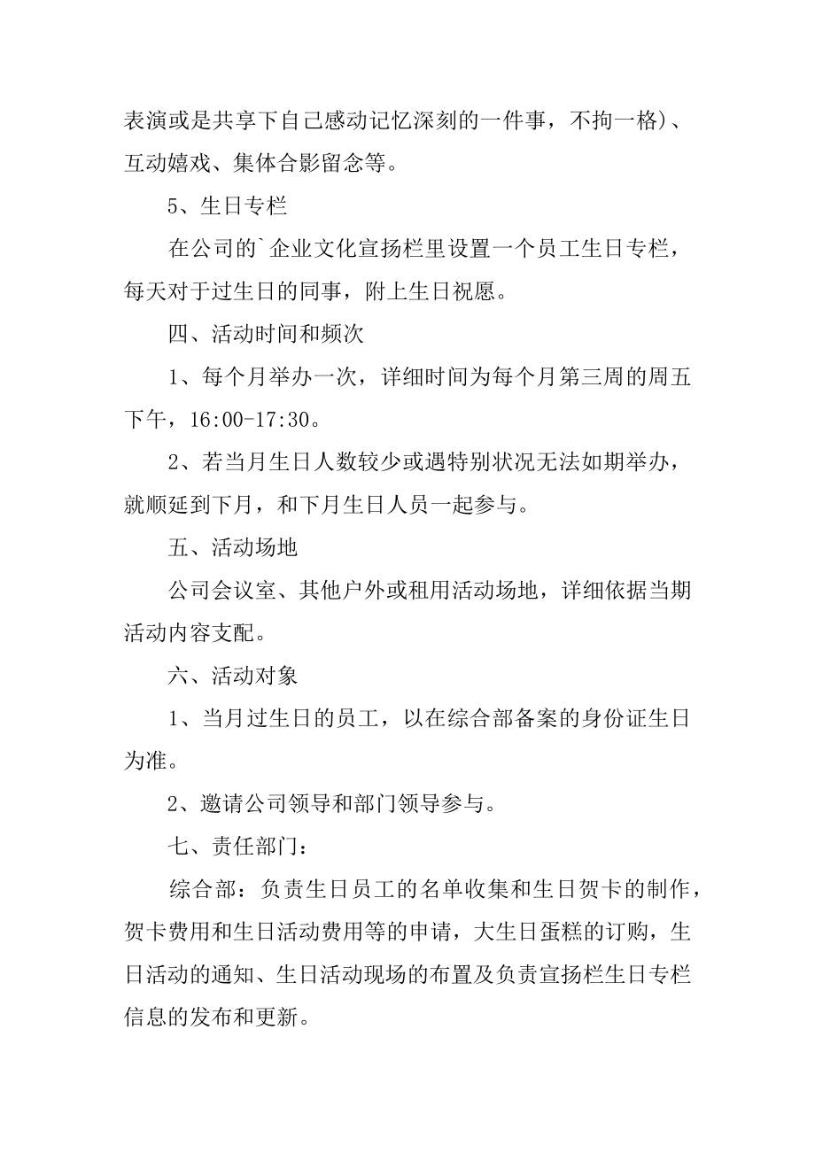 员工生日福利活动方案汇编.docx_第2页