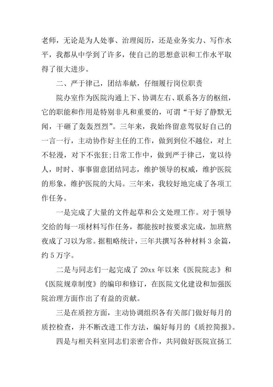 妇科主任述职报告精编.docx_第2页