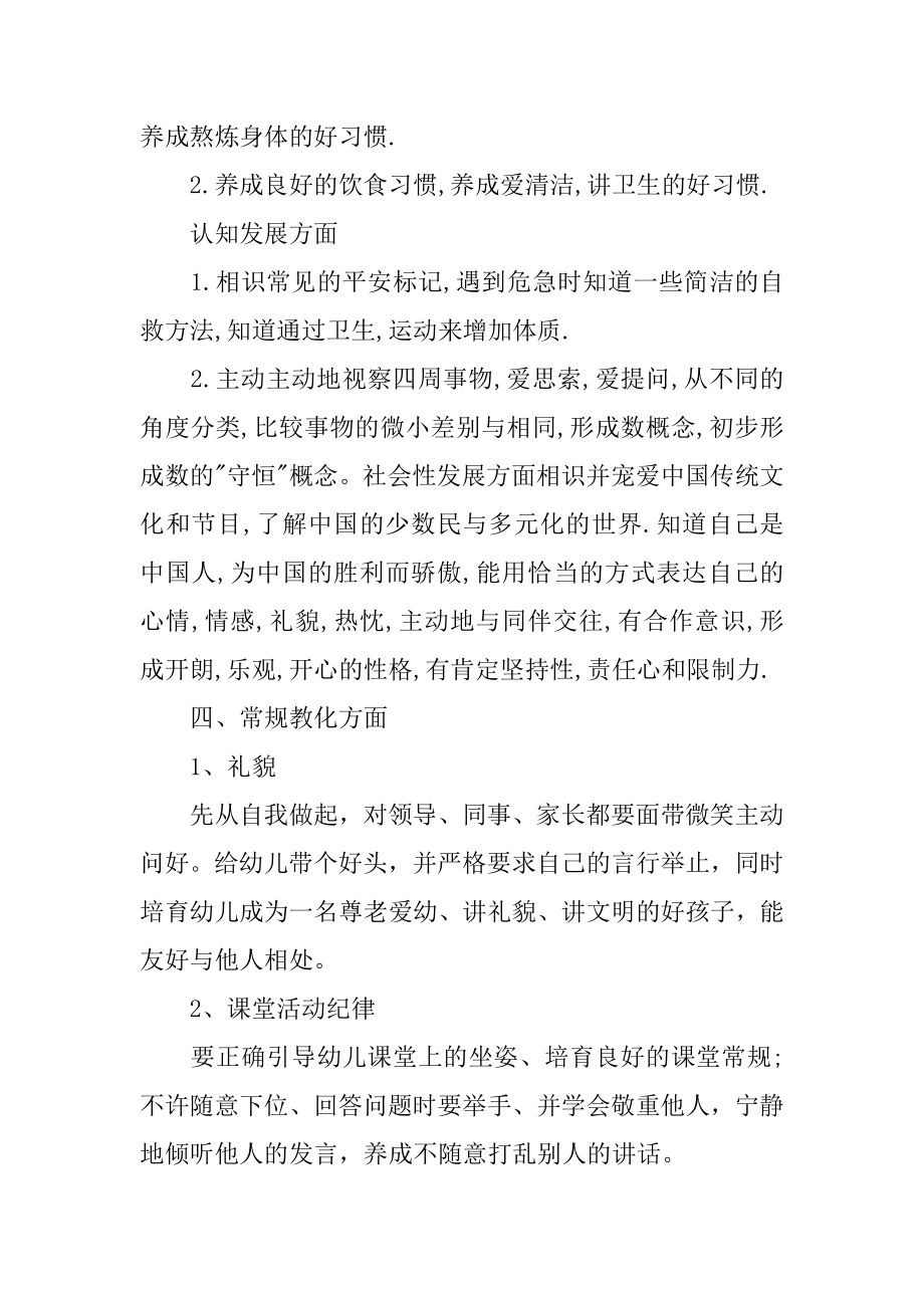 大班年度工作计划精品.docx_第2页