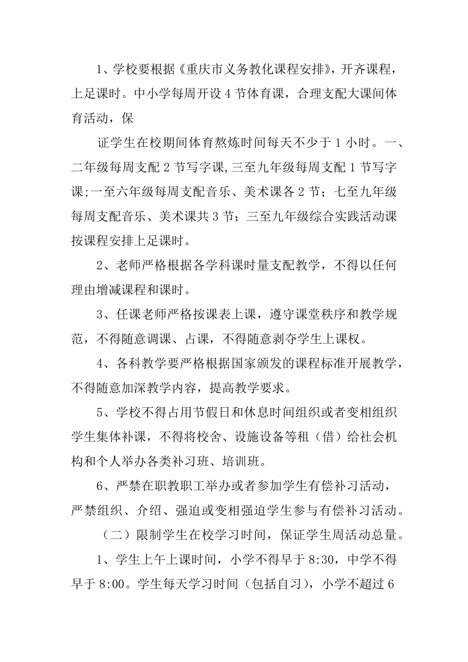 学校提质减负工作方案范本.docx_第2页