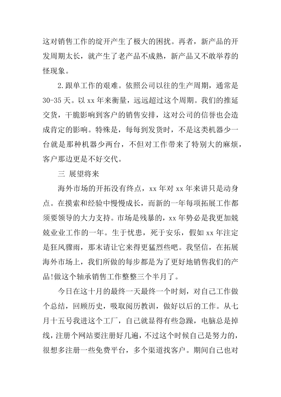 外贸销售工作总结优质.docx_第2页