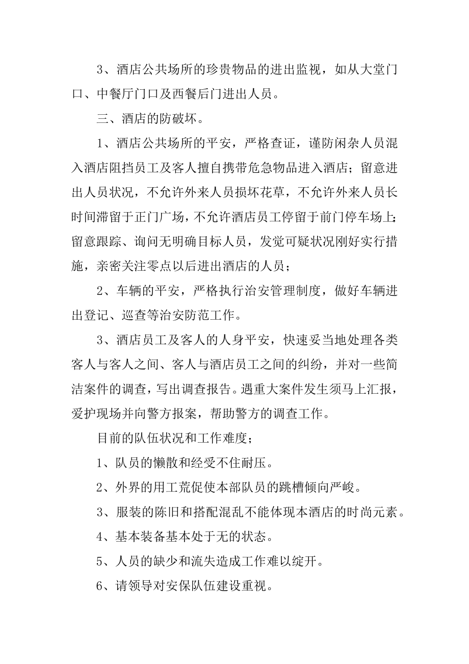 安保部工作计划例文.docx_第2页