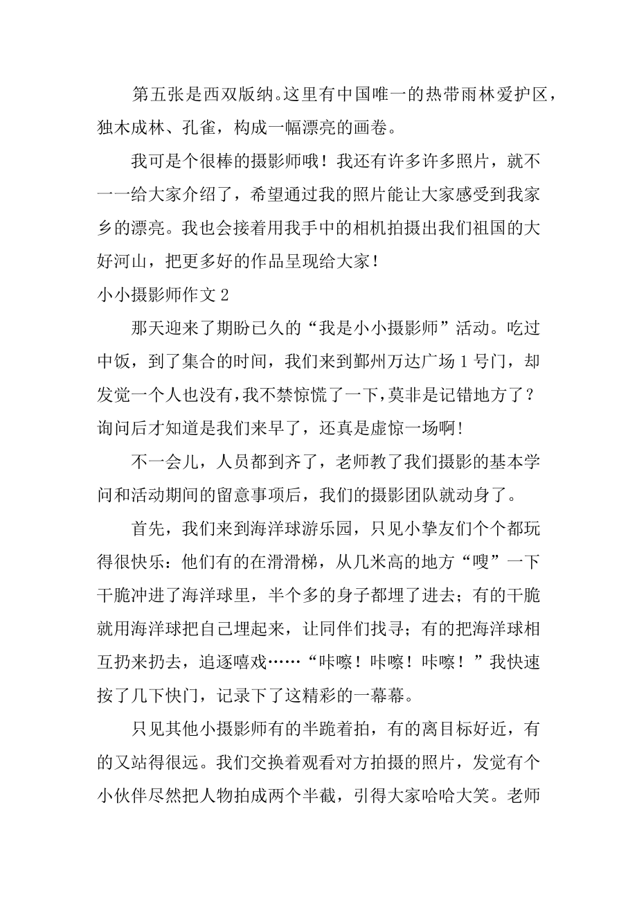 小小摄影师作文汇编.docx_第2页