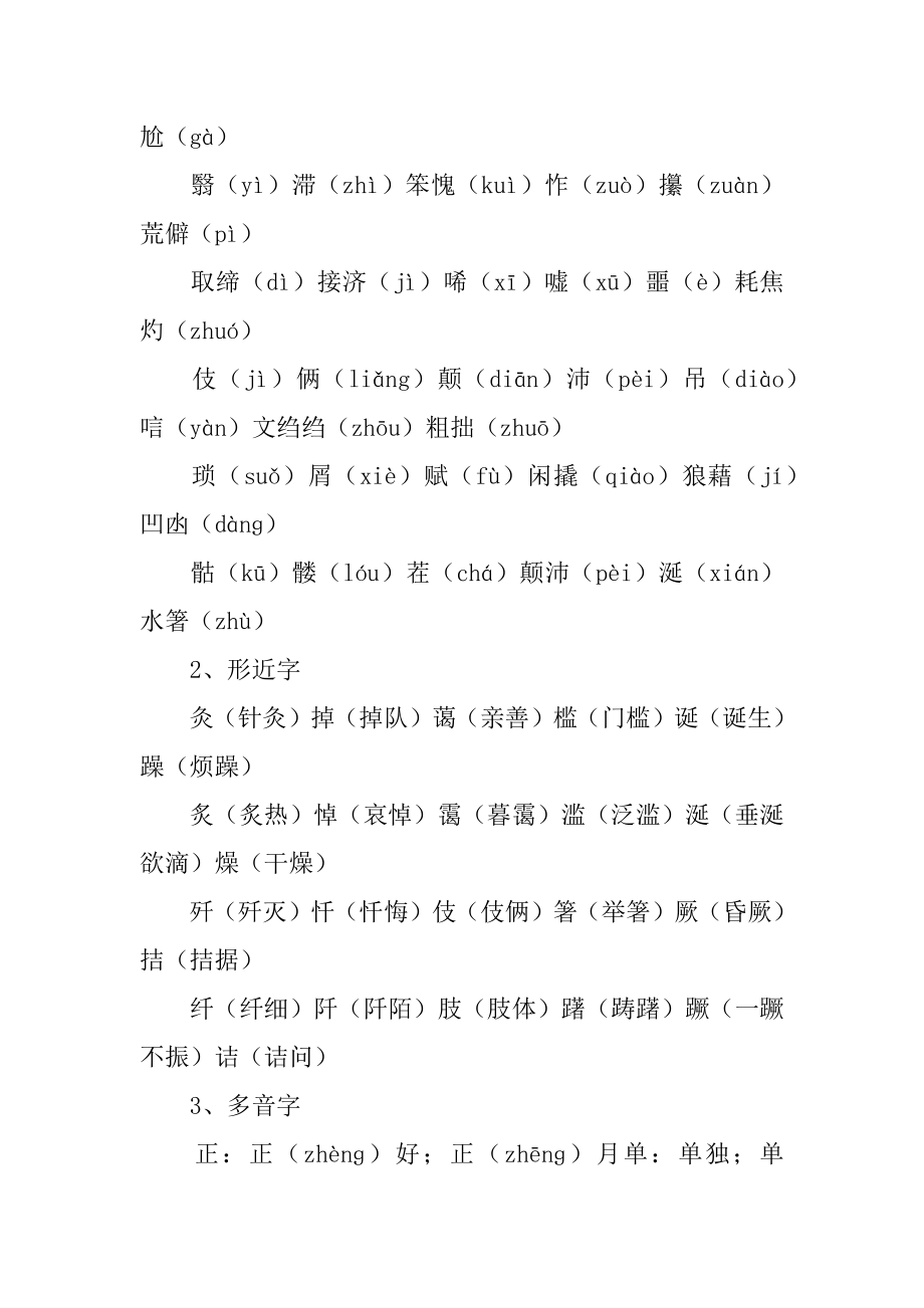 初中语文八年级上册单元记忆理解考点复习范文.docx_第2页