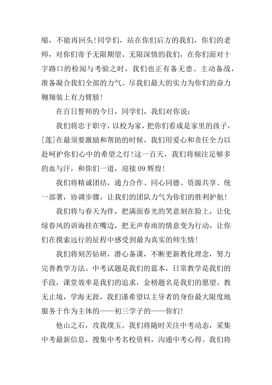 初三中考教师代表发言稿最新.docx_第2页