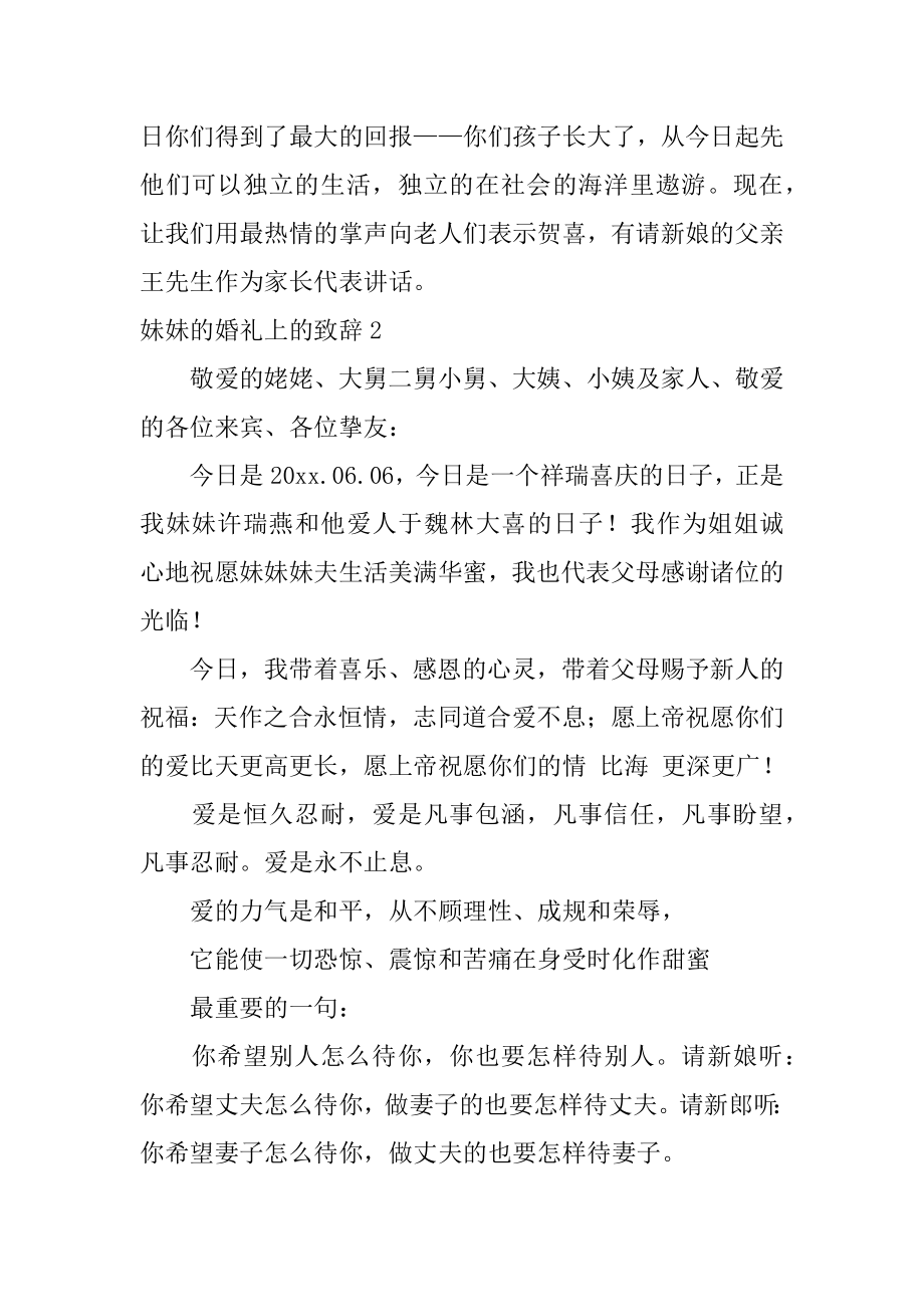 妹妹的婚礼上的致辞精编.docx_第2页