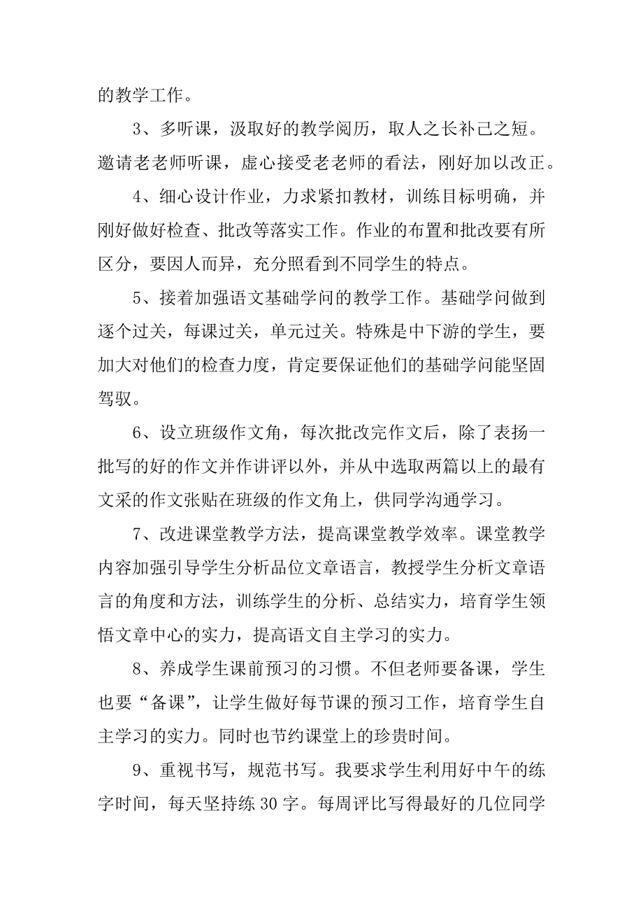 初中语文教师的教学计划范例.docx_第2页