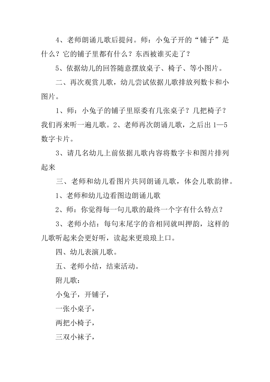 小兔子开铺子中班教案范例.docx_第2页