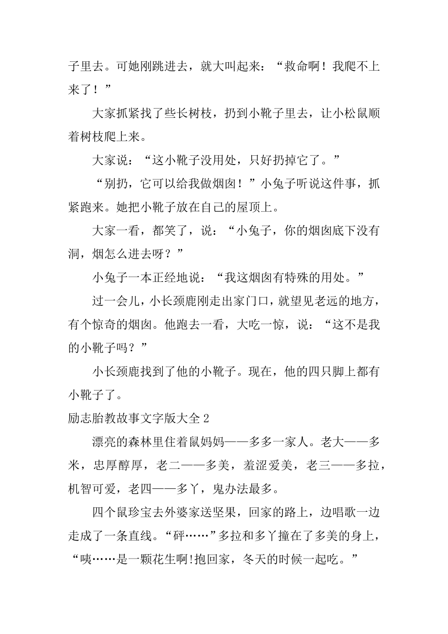 励志胎教故事文字版汇总.docx_第2页