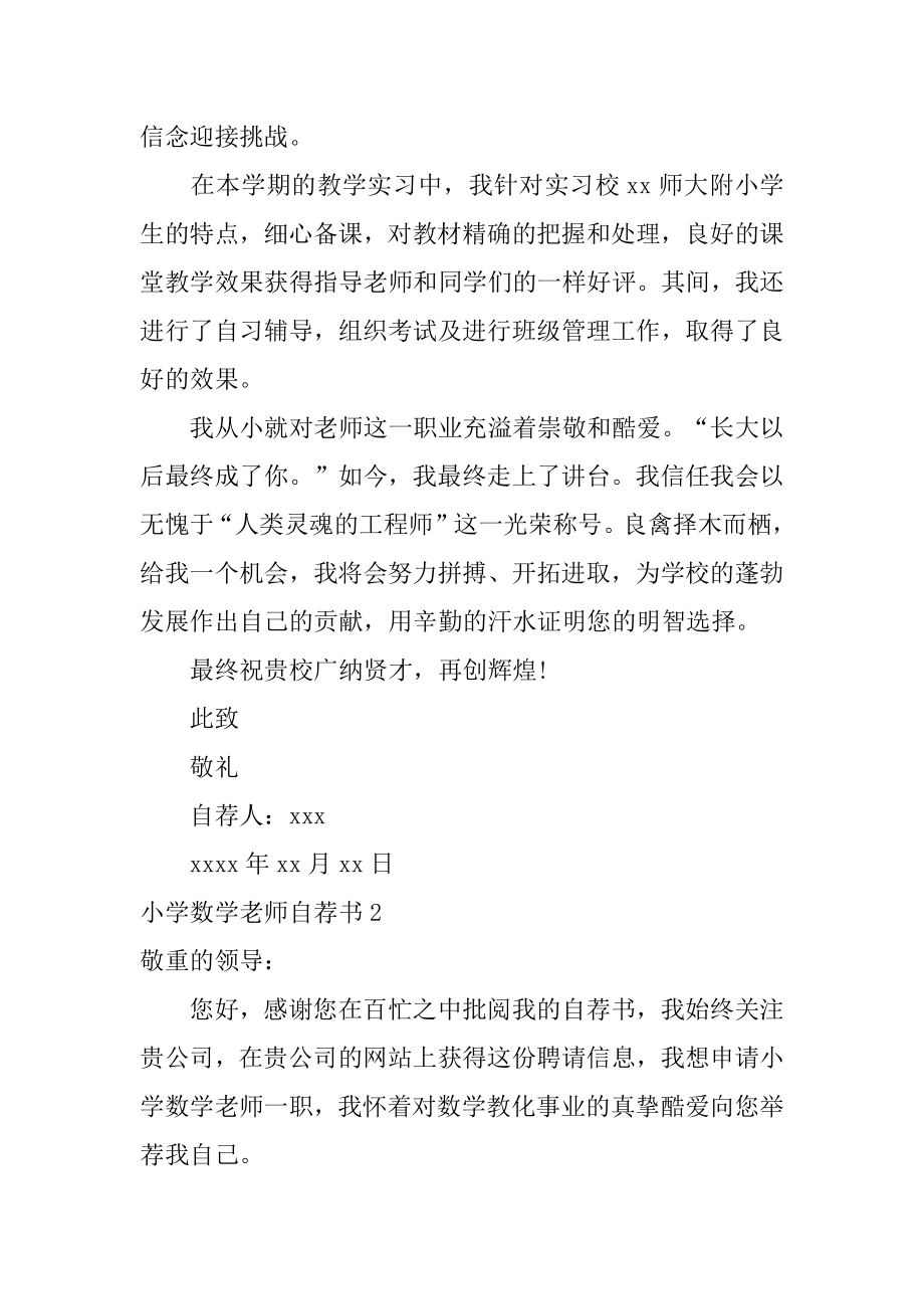 小学数学教师自荐书精选.docx_第2页