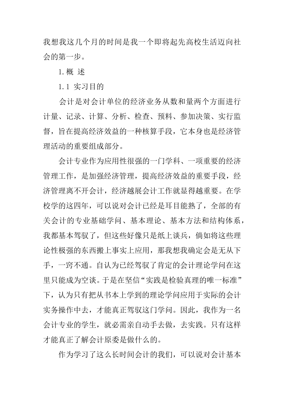 在校学生实习报告最新.docx_第2页