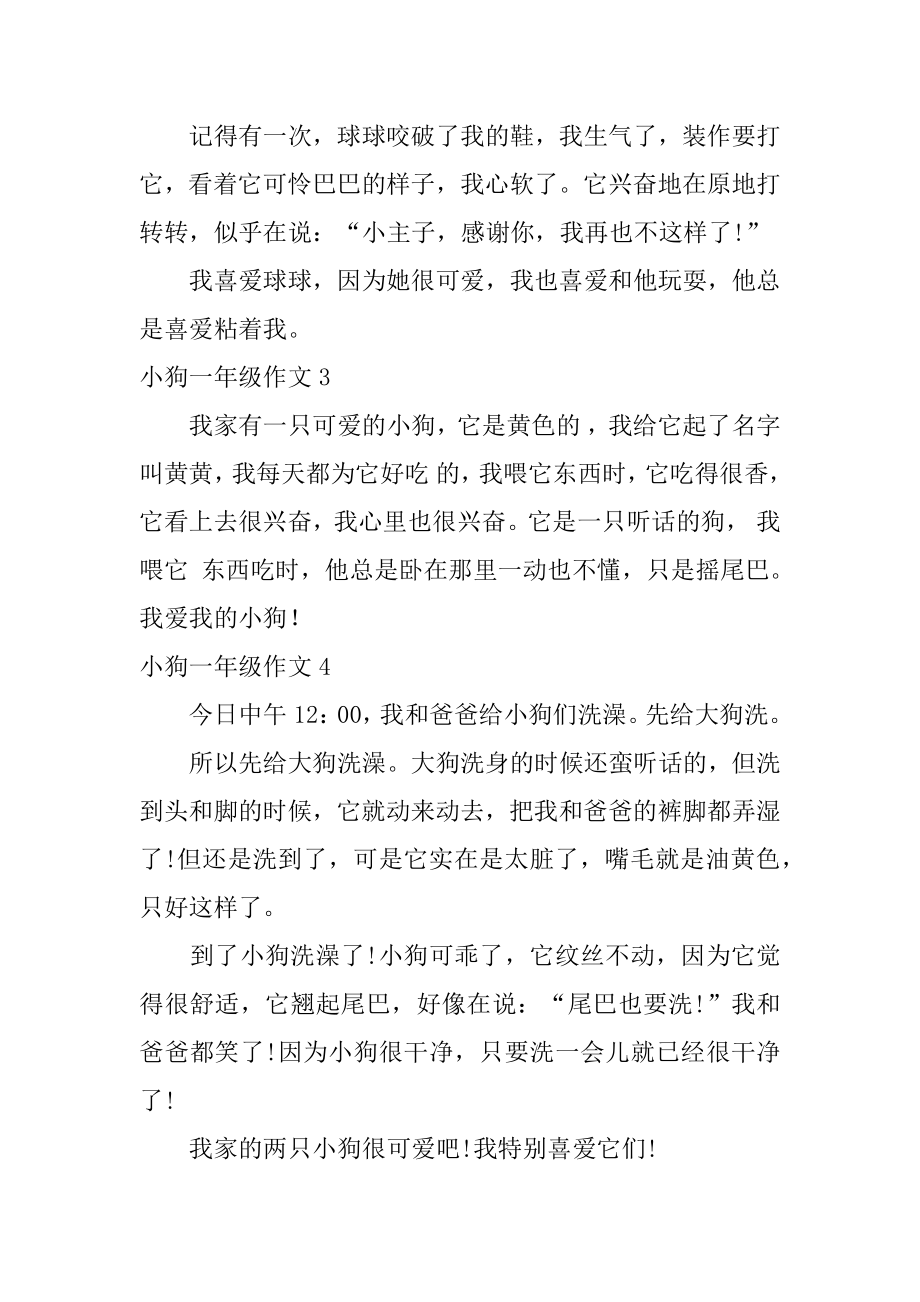 小狗一年级作文例文.docx_第2页