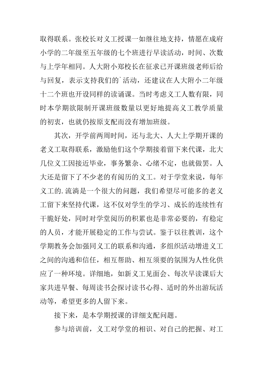 学校教务干事工作总结精选.docx_第2页