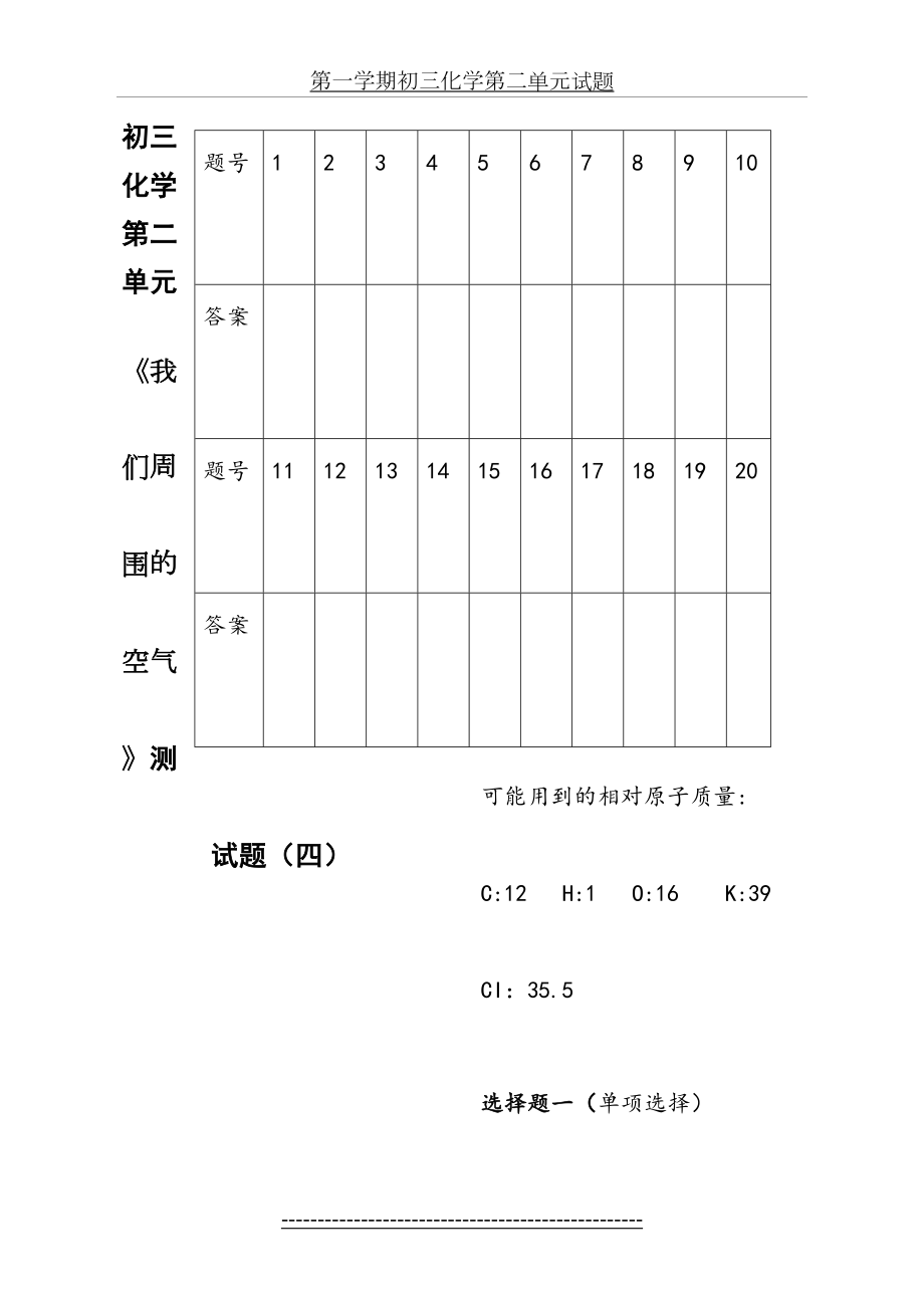 初三化学第二单元《我们周围的空气》测试题(四).doc_第2页