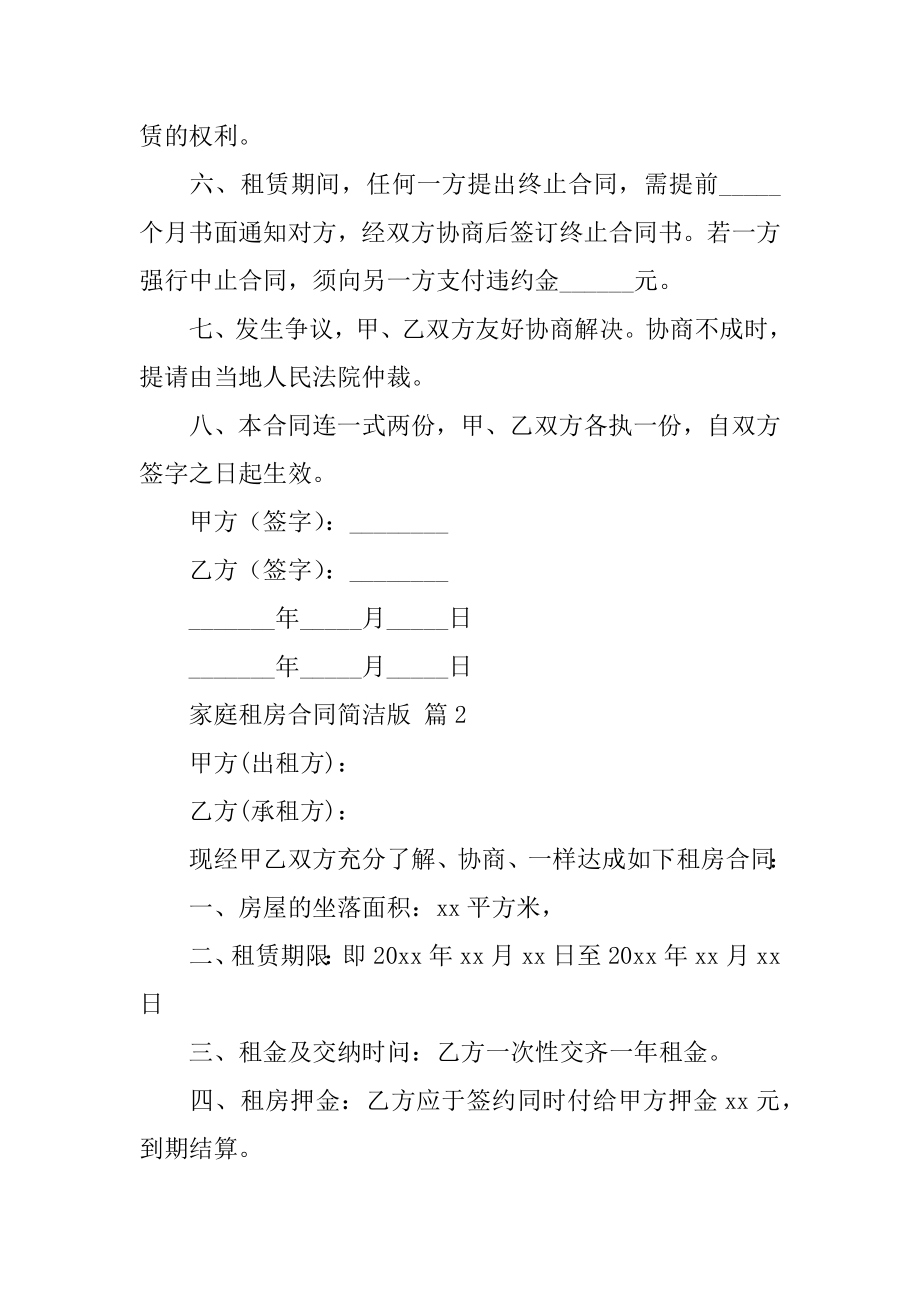 家庭租房合同简单版汇总.docx_第2页