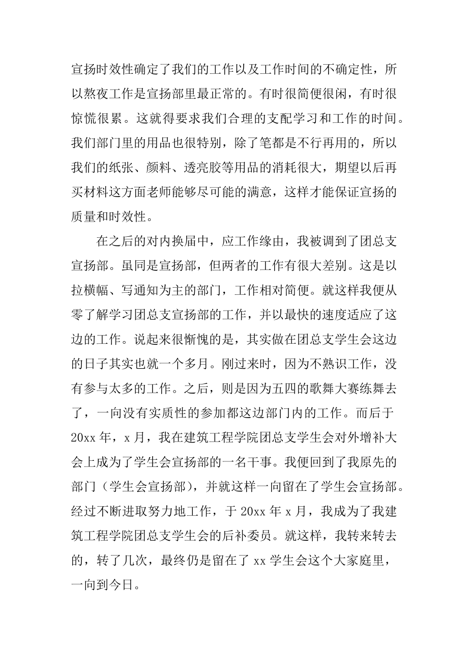 学生会个人优质述职报告范例.docx_第2页