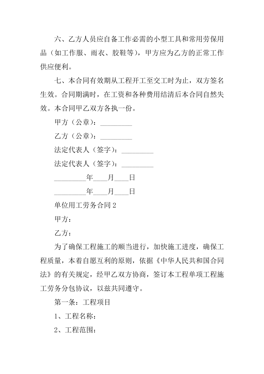 单位用工劳务合同精品.docx_第2页