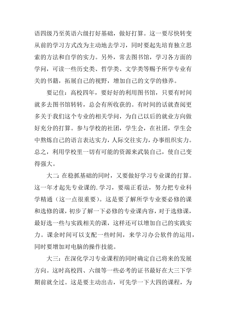 大学入学个人学习计划范例.docx_第2页