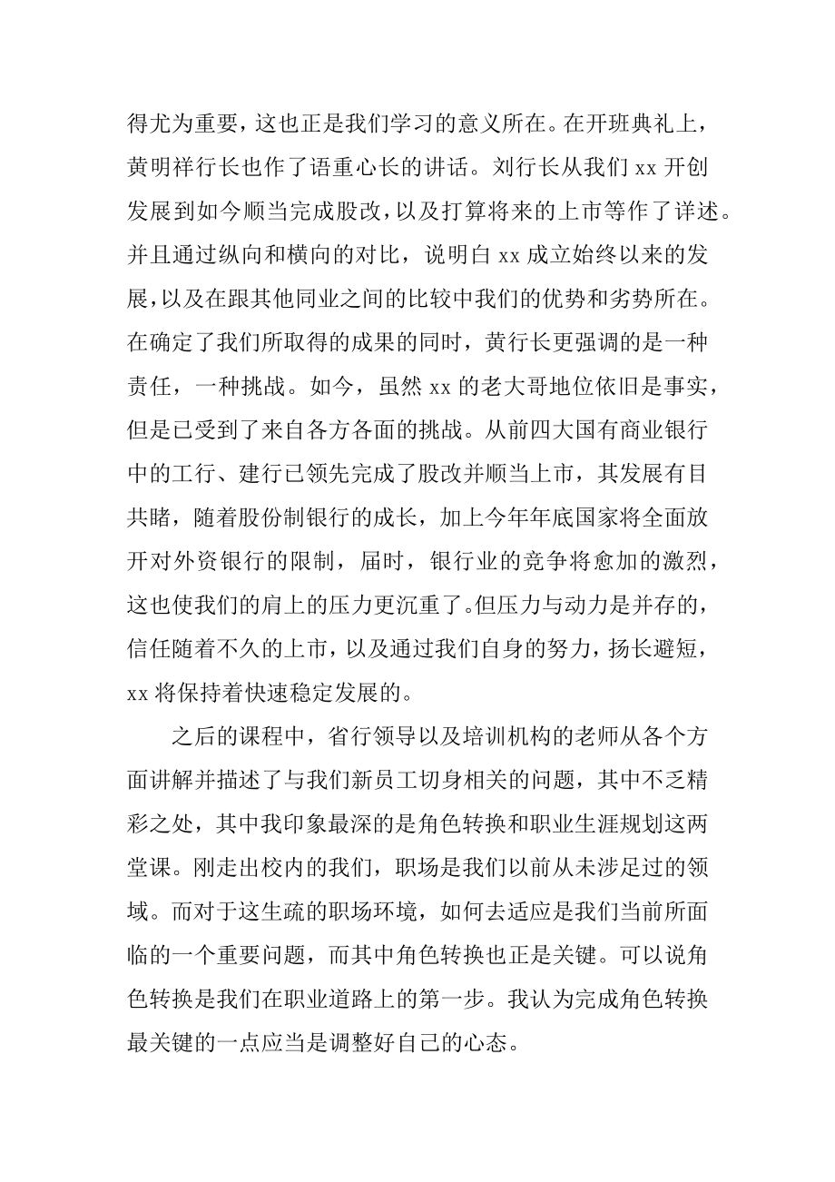 员工业务培训总结汇总.docx_第2页