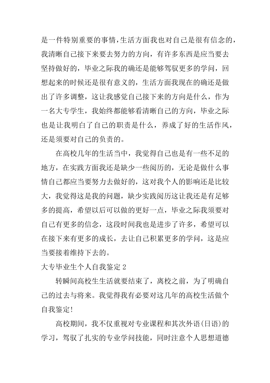 大专毕业生个人自我鉴定例文.docx_第2页