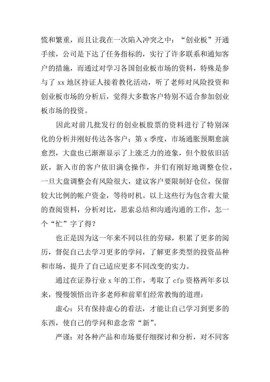 客户经理年终个人工作总结汇总.docx_第2页