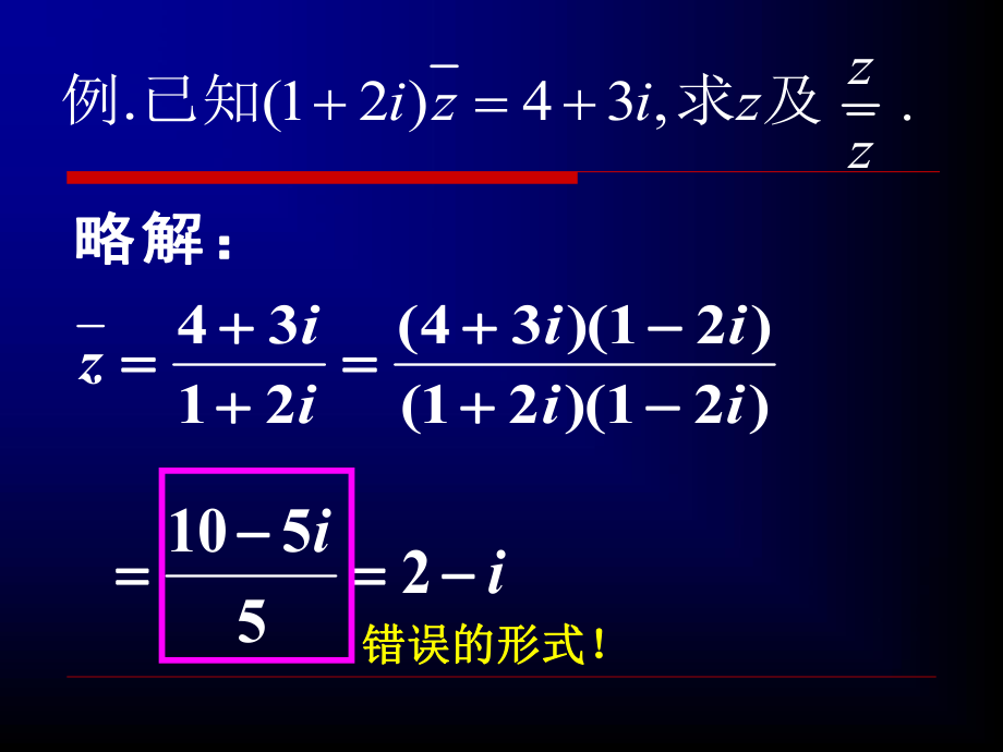 复数习题课ppt课件.pptx_第1页