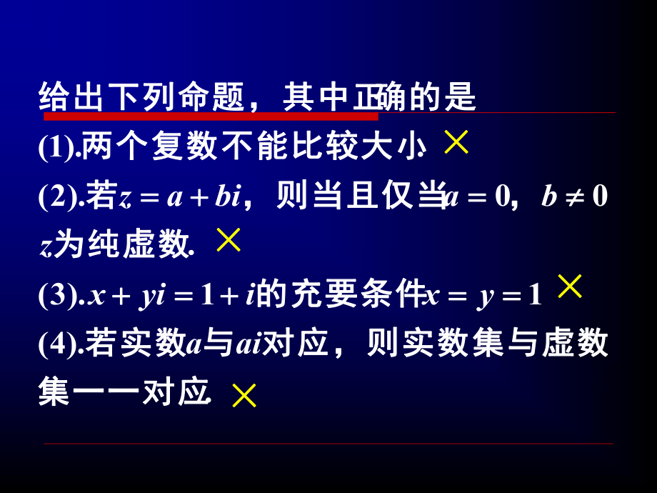 复数习题课ppt课件.pptx_第2页