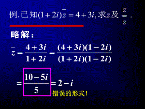 复数习题课ppt课件.pptx