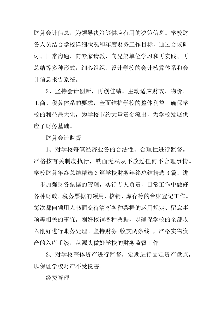 学校会计人员述职报告范例.docx_第2页