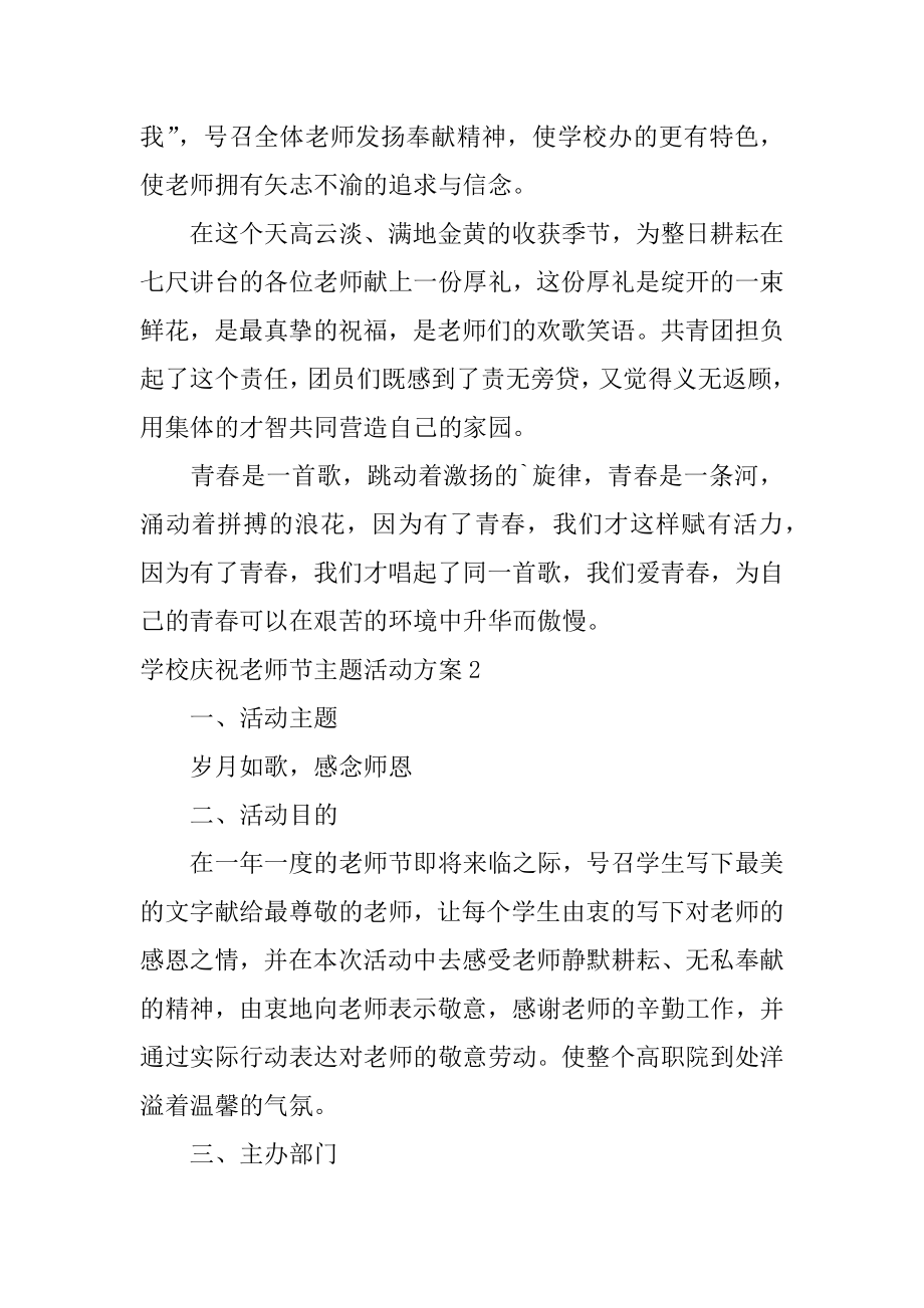 学校庆祝教师节主题活动方案范例.docx_第2页