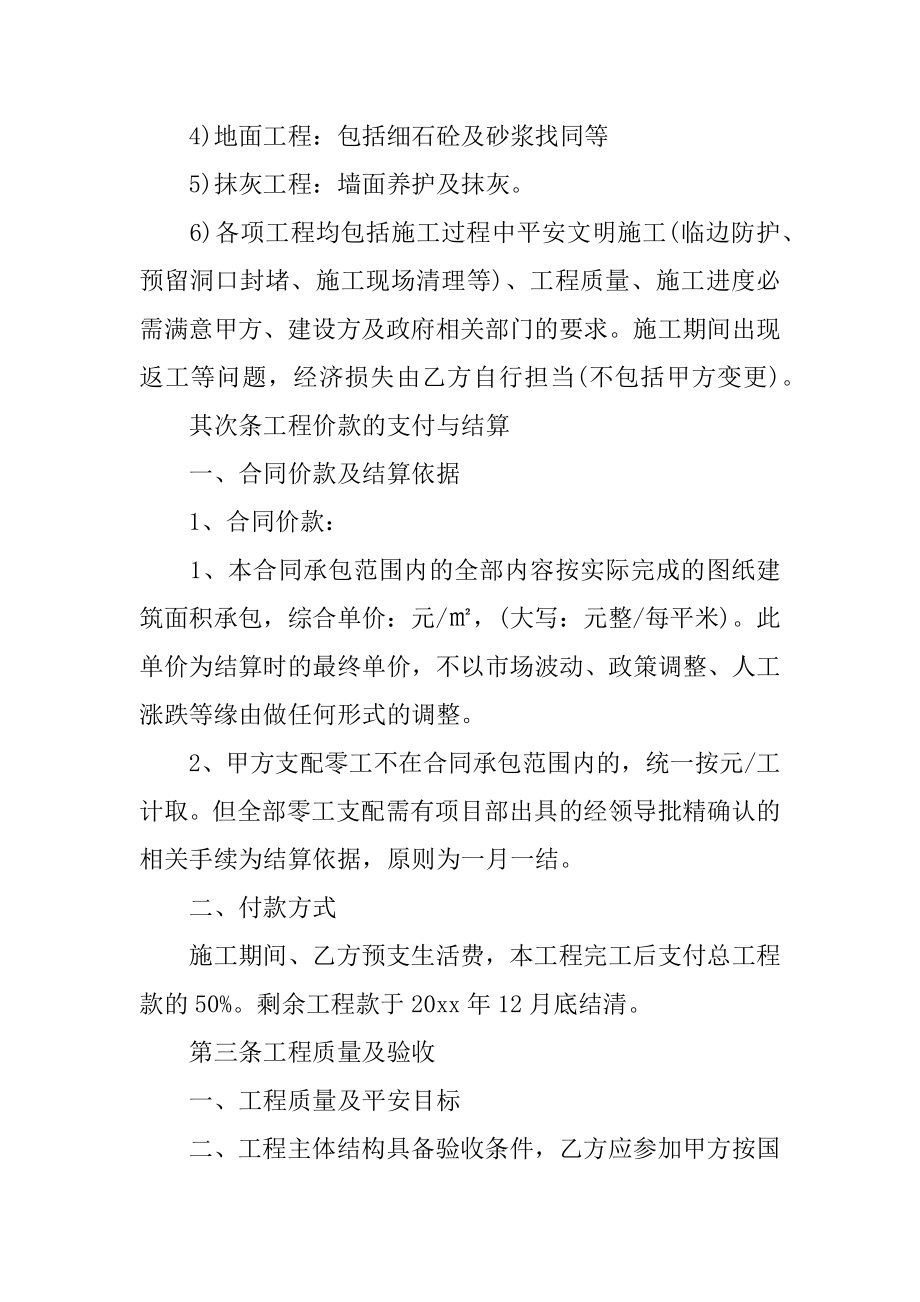 土建工程劳务合同精编.docx_第2页