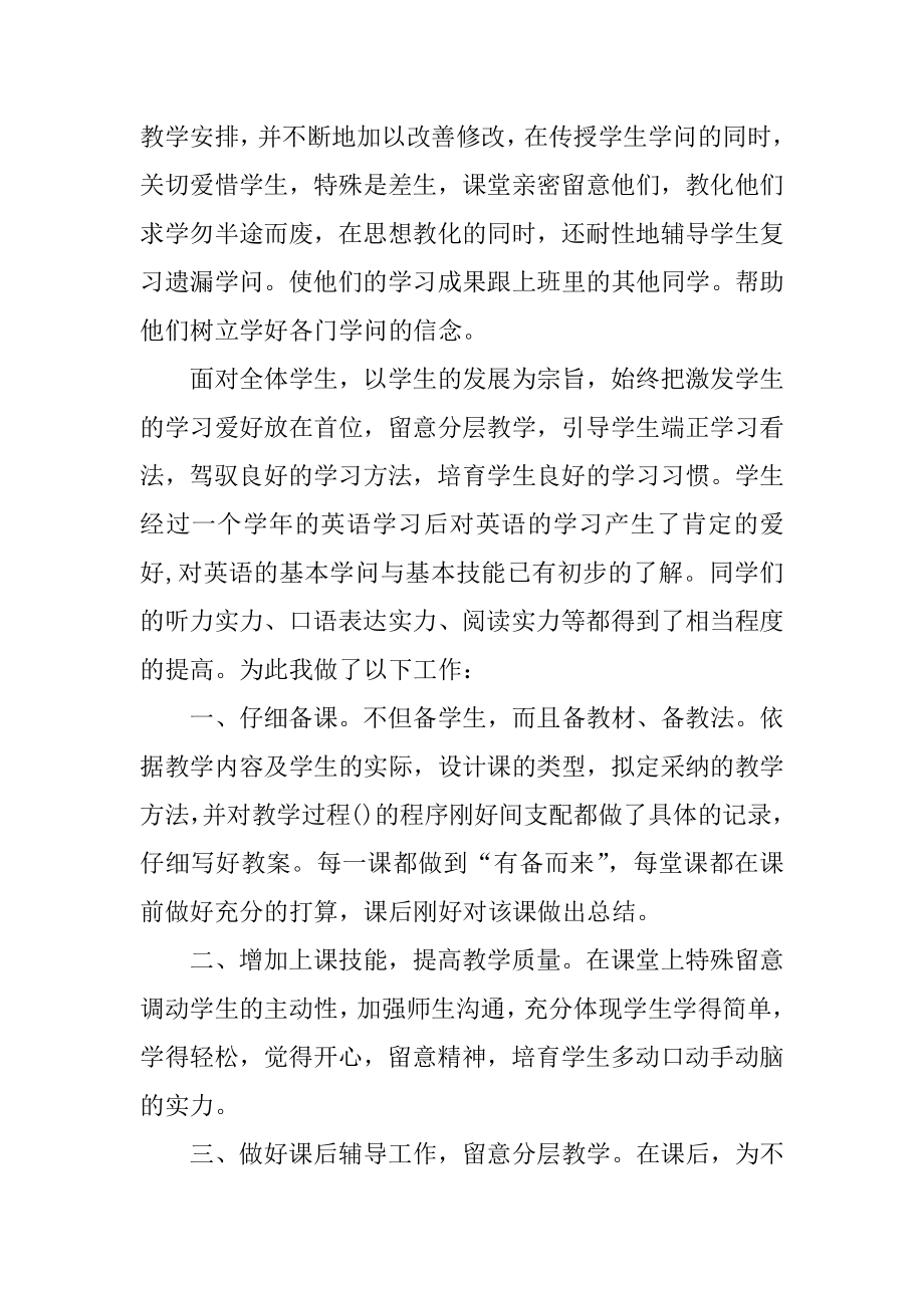 四年级英语教师学期个人总结精品.docx_第2页